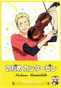 のだめカンタービレ 3(第6話~第8話)【アニメ 中古 DVD】メール便可 ケース無:: レンタル落ち 「売り尽くし」