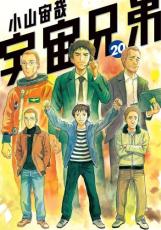 乐天商城 - 宇宙兄弟 20【コミック・本 中古 コミック】レンタル落ち 【ご奉仕価格】