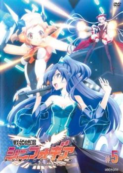 戦姫絶唱シンフォギア 5(第9話、第10話)【アニメ 中古 DVD】メール便可 ケース無:: レンタル落ち