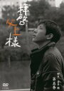 【訳あり】拝啓、父上様 5(第9話、第10話) ※ディスクのみ【邦画 中古 DVD】メール便可 ケース無:: レンタル落ち 「売り尽くし」