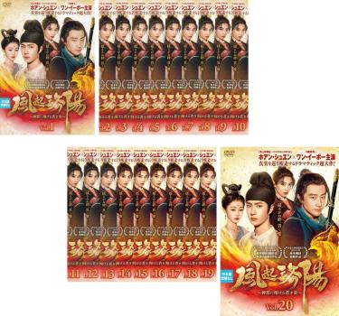 風起洛陽 ふうきらくよう 神都に翔ける蒼き炎(20枚セット)第1話〜第39話 最終 字幕のみ【全巻セット 洋..