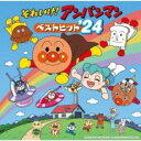 それいけ!アンパンマン ベストヒット’24【CD、音楽 中古 CD】メール便可 ケース無:: レンタル落ち 【ご奉仕価格】