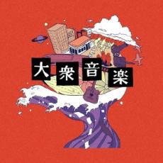 樂天商城 - 大衆音楽【CD、音楽 中古 CD】メール便可 ケース無:: レンタル落ち 【ご奉仕価格】