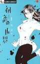 初恋の世界(15冊セット)第 1〜15 巻【全巻セット コミック・本 中古 コミック】レンタル落ち