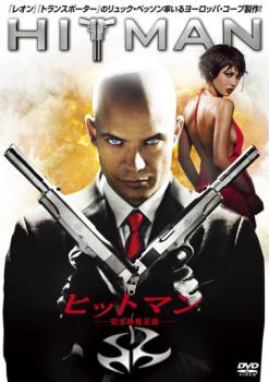 【訳あり】ヒットマン 完全無修正版 ※ディスクのみ【洋画 中古 DVD】メール便可 ケース無:: レ ...