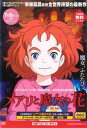 メアリと魔女の花 スペシャル・ナビゲートDVD GEO版 ※本編ではございません【アニメ 中古 DVD】メール便可 ケース無:: レンタル落ち