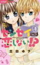 センセイには恋しない!?(3冊セット)第 1~3 巻【全巻 コミック・本 中古 コミック】レンタル落ち