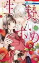 生贄のすゝめ 1【コミック・本 中古 コミック】レンタル落ち 【ご奉仕価格】