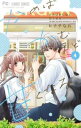 かめばかむほど甘くなる 4【コミック・本 中古 コミック】レンタル落ち
