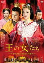王の女たち もうひとつの項羽と劉邦 11(第21話、第22話) 字幕のみ【洋画 中古 DVD】メール便可 ケース無:: レンタル落ち 【売り尽くし】