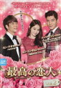 最高の恋人 2(第4話~第6話) 字幕のみ【洋画 中古 DVD】メール便可 ケース無:: レンタル落ち 「売り尽くし」