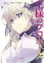 王様のプロポーズ(4冊セット)第 1~4 巻【全巻 コミック・本 中古 コミック】レンタル落ち