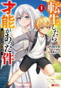 転生したら才能があった件 異世界行っても努力する(3冊セット)第 1〜3 巻【全巻 コミック・本 中古 コミック】レンタル落ち