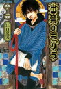 出禁のモグラ(8冊セット)第 1〜8 巻【全巻 コミック・本 中古 コミック】送料無料 レンタル落ち