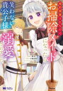 婚約破棄されたのでお掃除メイドになったら笑わない貴公子様に溺愛されました(3冊セット)第 1〜3 巻【全巻 コミック・本 中古 コミック】レンタル落ち