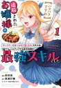 パクパクですわ 追放されたお嬢様の モンスターを食べるほど強くなる スキルは、1食で1レベルアップする前代未聞の最強スキルでした。3日で人類最強になりましたわ〜...