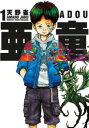 亜童(10冊セット)第 1〜10 巻【全巻 コミック・本 中古 コミック】レンタル落ち