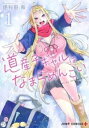 道産子ギャルはなまらめんこい(14冊セット)第 1〜14 巻【全巻セット コミック・本 中古 コミック】送料無料 レンタル落ち