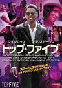トップ・ファイブ 字幕のみ【洋画 中古 DVD】メール便可 ケース無:: レンタル落ち