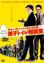 チャーリー・バートレットの男子トイレ相談室【洋画 中古 DVD】メール便可 ケース無:: レンタル落ち