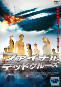 ファイナル デッドクルーズ 字幕のみ【洋画 中古 DVD】メール便可 レンタル落ち