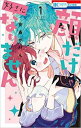顔だけじゃ好きになりません(12冊セット)第 1〜12 巻【全巻 コミック・本 中古 コミック】レンタル落ち