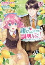 誰かこの状況を説明してください! 契約から始まるウェディング 9【コミック・本 中古 コミック】レンタル落ち 【ご奉仕価格】