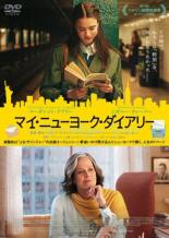 &nbsp;出　演&nbsp;マーガレット・クアリー(ジョアンナ)／シガーニー・ウィーヴァー(マーガレット)／ダグラス・ブース(ドン)／ショーナ・カースレイク(ジェニー)／コルム・フィオール(ダニエル)／ブライアン・F・オバーン(ヒュー)&nbsp;原　作&nbsp;ジョアンナ・ラコフ／『サリンジャーと過ごした日々』柏書房&nbsp;監　督&nbsp;フィリップ・ファラルドー&nbsp;制作年、時間&nbsp;2020年&nbsp;101分&nbsp;製作国&nbsp;アイルランド／カナダ&nbsp;メーカー等&nbsp;カルチュア・パブリッシャーズ&nbsp;ジャンル&nbsp;洋画／ドラマ／青春／人間ドラマ&nbsp;&nbsp;【熱血　青春】&nbsp;カテゴリー&nbsp;DVD&nbsp;入荷日&nbsp;【2026-10-06】【あらすじ】90年代、ニューヨーク。作家を夢見るジョアンナは、老舗出版エージェンシーでJ.D.サリンジャー担当の女上司マーガレットの編集アシスタントとして働き始める。日々の仕事は、世界中から毎日大量に届くサリンジャーへの熱烈なファンレターを処理すること。しかし、心揺さぶられる手紙を読むにつれ、飾り気のない定型文を送り返すことに気が進まなくなり、ふとした思いつきで個人的に手紙を返し始める。そんなある日、ジョアンナが電話を受けた相手はあのサリンジャーで…。※ジャケット(紙)には、バーコード・管理用シール等が貼ってある場合があります。レンタル落ちの中古品ですディスクはクリーニングを行い出荷します