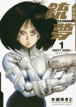 楽天市場】銃夢 1（青年｜コミック）：本・雑誌・コミックの通販