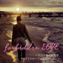 forbidden LOVE 平日午後の素顔恋。ダメだとわかっている恋がしたい【CD、音楽 中古 CD】メール便可 ケース無:: レンタル落ち 【ご奉仕価格】