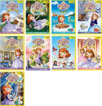 ちいさなプリンセス ソフィア(9枚セット)はじまりのものがたり、プリンセスのテスト、にんぎょのともだち、とくべつないちにち、まほうのおもてなし、ふたりのプリンセ...