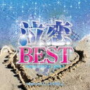 泣恋BEST TEARS OF LOVE MIX Mixed by DJ CHRIS J【CD、音楽 中古 CD】メール便可 ケース無:: レンタル落ち 【ご奉仕価格】