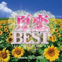 夏恋BEST FOREVER SUMMER MIX Mixed by DJ CHRIS J【CD、音楽 中古 CD】メール便可 ケース無:: レンタル落ち 【ご奉仕価格】