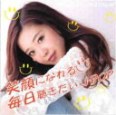 笑顔になれる 毎日聴きたいJ-POP Mixed by DJ PLATINUM【CD、音楽 中古 CD】メール便可 ケース無:: レンタル落ち 【ご奉仕価格】