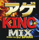 アゲKING MIX Mixed by DJ SPARK【CD、音楽 中古 CD】メール便可 ケース無:: レンタル落ち 【ご奉仕価格】