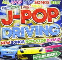 J-POP DRIVING NEW SONGS NON STOP DJ MIX【CD、音楽 中古 CD】メール便可 ケース無:: レンタル落ち 【ご奉仕価格】