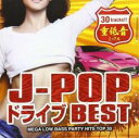 J-POP ドライブ BEST MEGA LOW BASS PARTY HITS TOP 30【CD、音楽 中古 CD】メール便可 ケース無:: レンタル落ち 【ご奉仕価格】