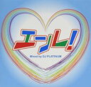 エール!Mixed by DJ PLATINUM【CD、音楽 中古 CD】メール便可 ケース無:: レンタル落ち 【ご奉仕価格】