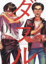 ダブル(5冊セット)第 1~5 巻【全巻 コミック・本 中古 コミック】レンタル落ち