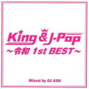 KING & J-POP 令和 1st BEST Mixed by DJ ASH 2CD【CD、音楽 中古 CD】メール便可 ケース無:: レンタル落ち 【ご奉仕価格】