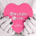 恋をした日に聴くうた。 Mixed by DJ FOREVER【CD、音楽 中古 CD】メール便可 ケース無:: レンタル落ち 【ご奉仕価格】