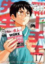ニーチェ先生 コンビニに、さとり世代の新人が舞い降りた 17【コミック・本 中古 コミック】レンタル落ち 【ご奉仕価格】