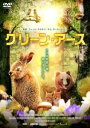 グリーン・アース 字幕のみ【洋画 中古 DVD】メール便可
