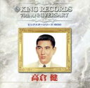 高倉健 ビッグスターシリーズ1500【CD、音楽 中古 CD】メール便可 ケース無:: レンタル落ち 【ご奉仕価格】