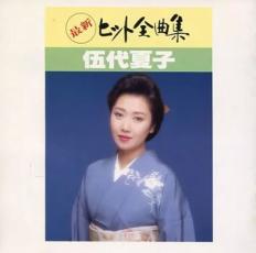 楽天市場】五代 夏子（CD・DVD）の通販