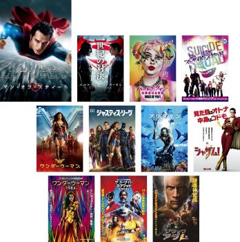 DCエクステンデッド・ユニバース DCEU(11枚セット)マン・オブ・スティール、ジャスティスの誕生、スーサイド・スクワッド、ワンダーウーマン、ジャスティス・リ...