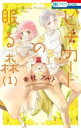 ピチカートの眠る森(4冊セット)第 1〜4 巻【全巻 コミック・本 中古 コミック】レンタル落ち
