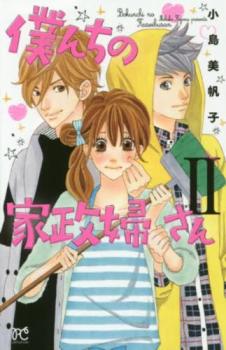 乐天商城 - 僕んちの家政婦さん 2【コミック・本 中古 コミック】レンタル落ち