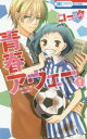 青春アウェー 全 3 巻 完結 セット【全巻セット コミック・本 中古 コミック】レンタル落ち