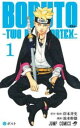 BORUTO TWO BLUE VORTEX(4冊セット)第 1~4 巻【全巻 コミック・本 中古 コミック】レンタル落ち